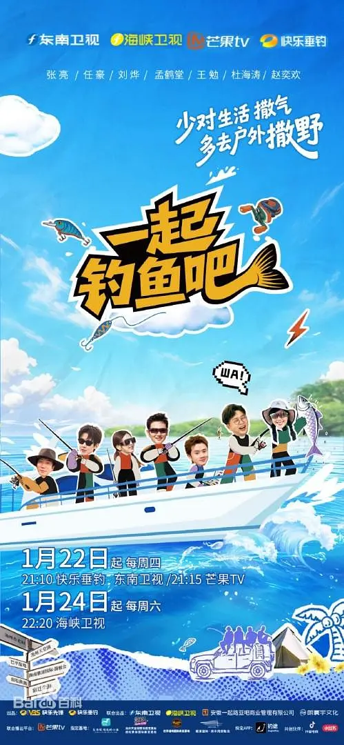 一起钓鱼吧(全集)