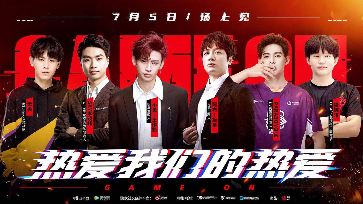 热爱我们的热爱(全集)