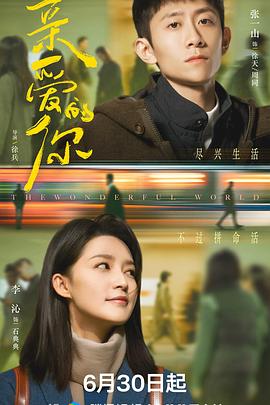 亲爱的你(全集)