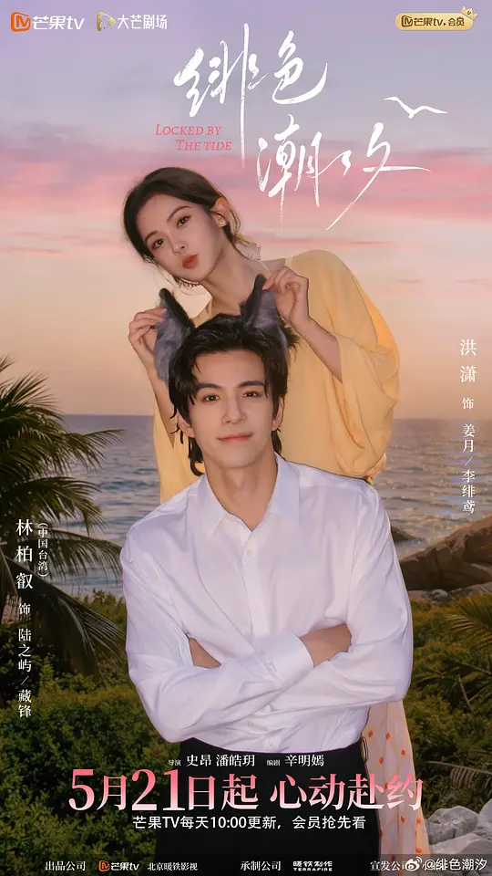 绯色潮汐(全集)