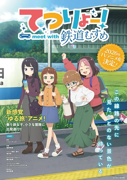 铁旅 邂逅铁道少女(全集)